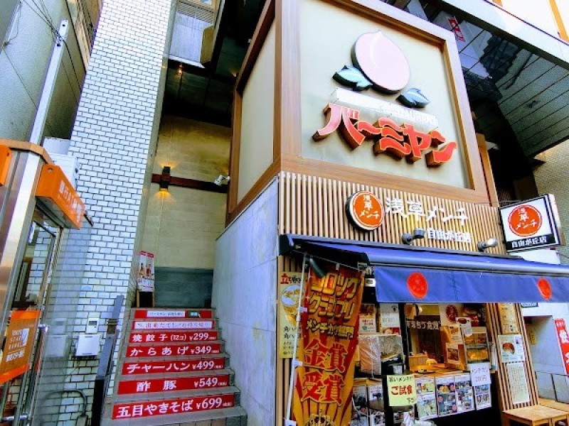 バーミヤン 自由が丘駅前店