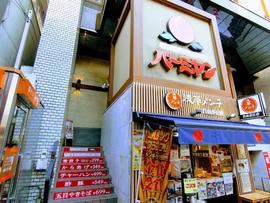バーミヤン 自由が丘駅前店