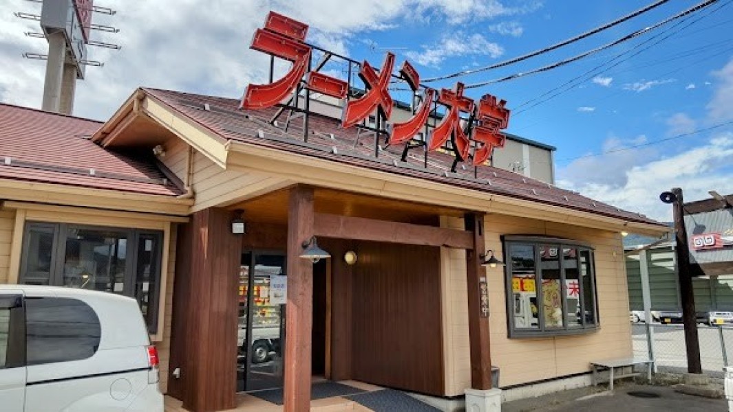 ラーメン大学 更埴店