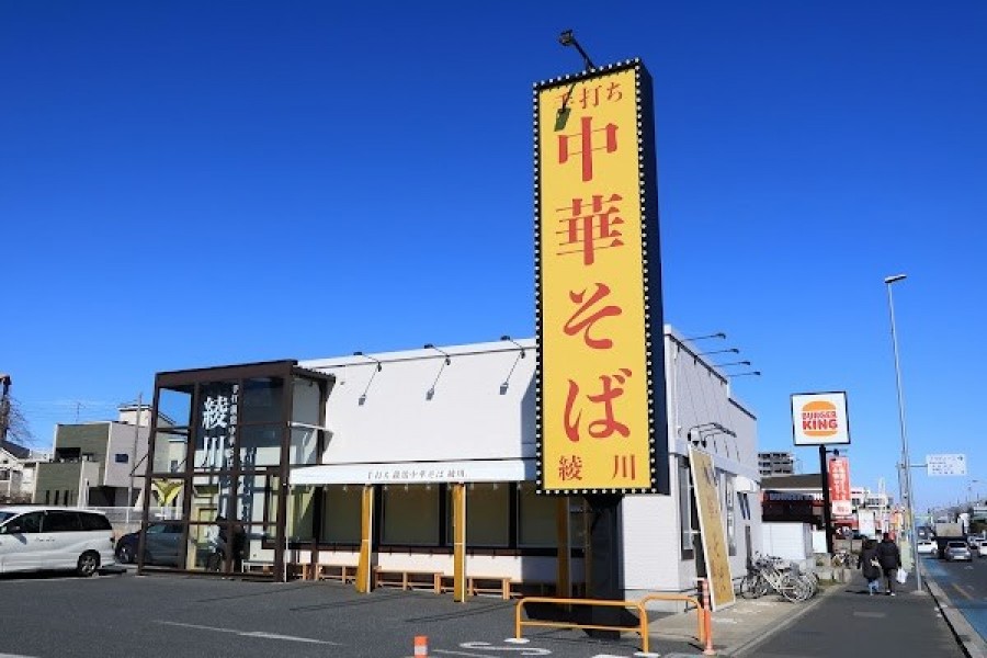 綾川 大成店