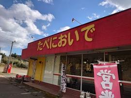 龍宝 たべにおいで