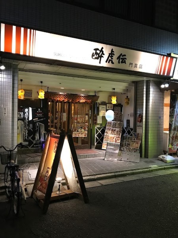 Sui Ko Den
