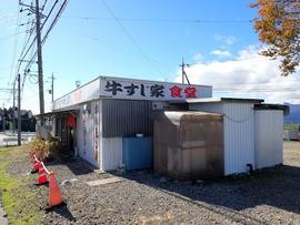 牛すじ家