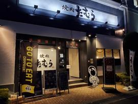 焼肉たむら みのおキューズモール店