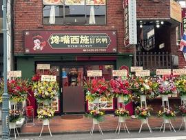 馋嘴西施冒烤鸭