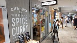 ちゃぶや咖喱魚 西鉄天神店
