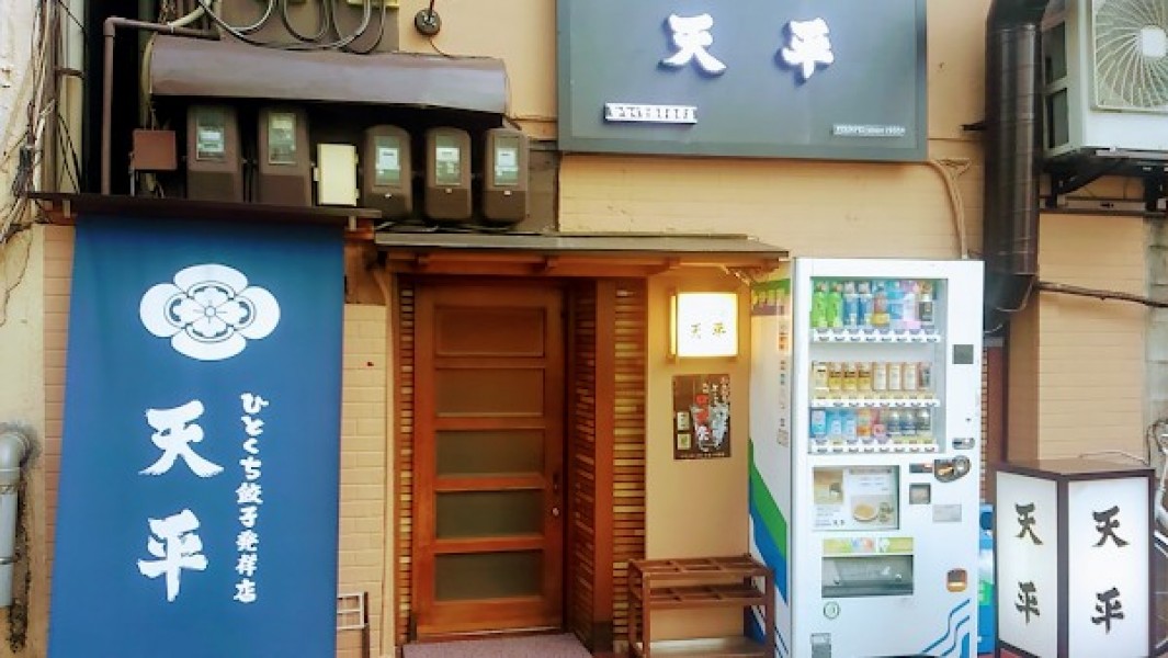 天平 北新地本店