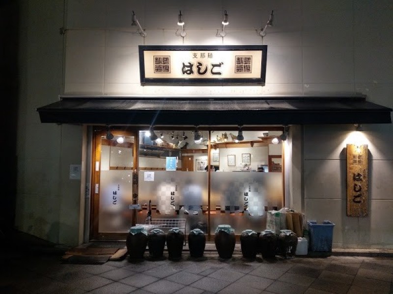 支那麺 はしご 赤坂店