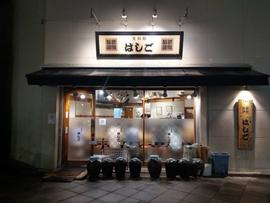 支那麺 はしご 赤坂店