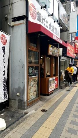 築地銀だこ