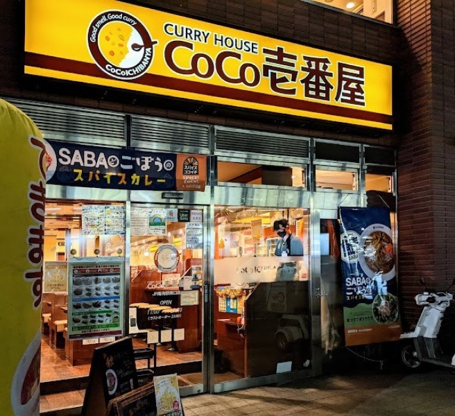 カレーハウス CoCo壱番屋 JR亀有駅南口店
