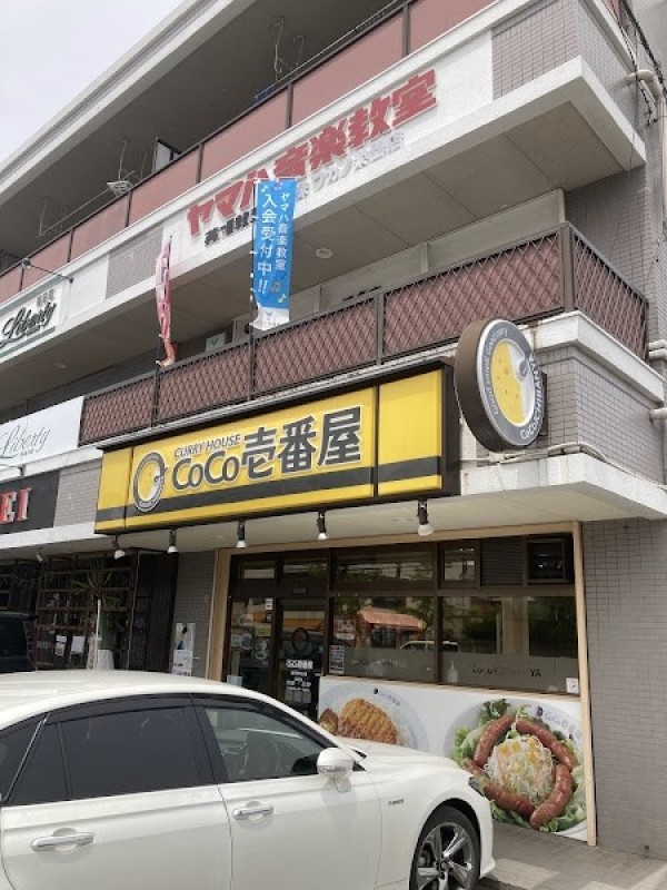 CoCo壱番屋 福岡那珂川店