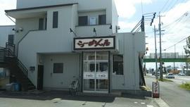 らーめん屋