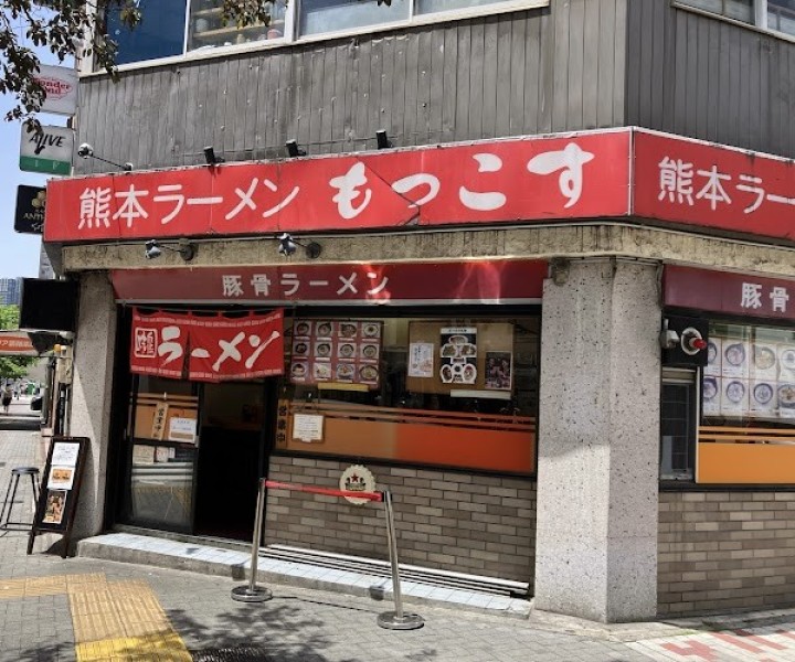 もっこす 栄店