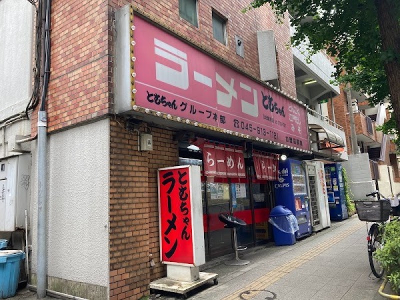 とむちゃんラーメン深沢店