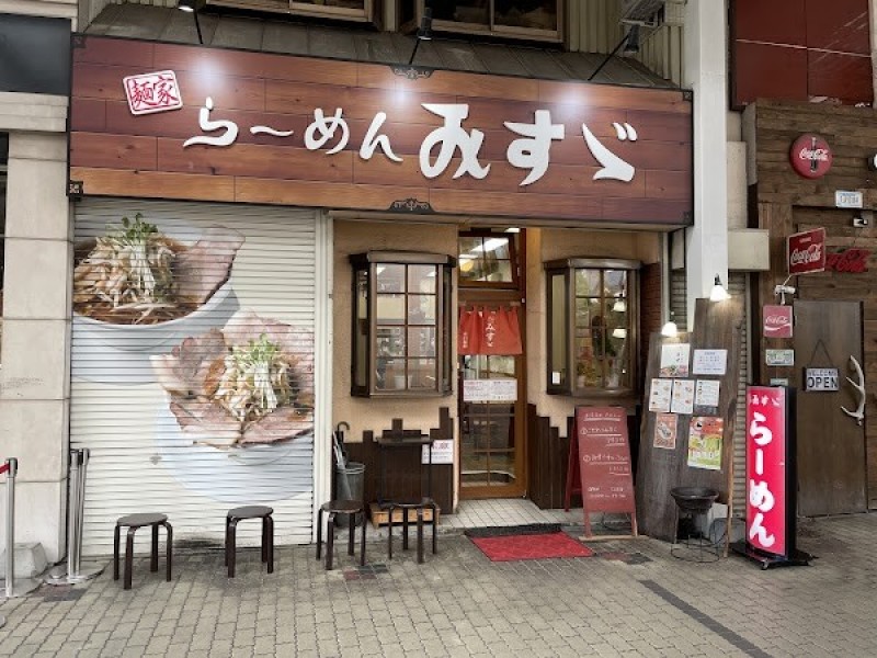 らーめん みすゞ