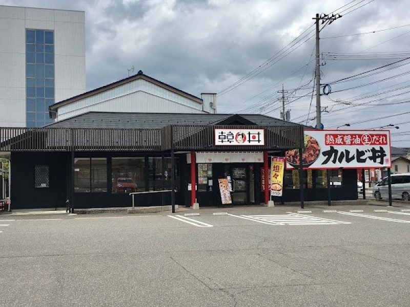 韓丼 福井大宮店