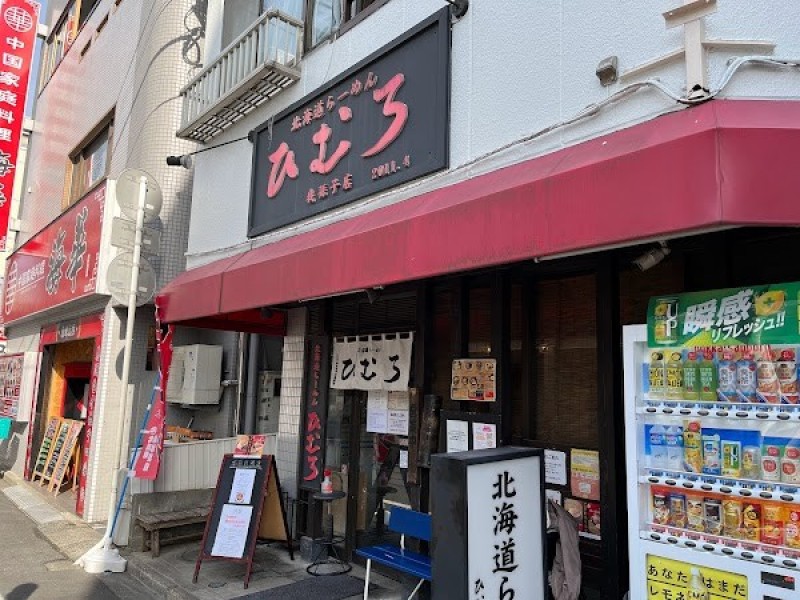 ひむろ 我孫子店