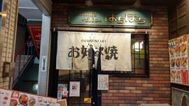 ぼちぼち 町田北口店
