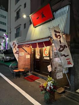 らーめん一蔵