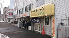 ラーメンこく一番