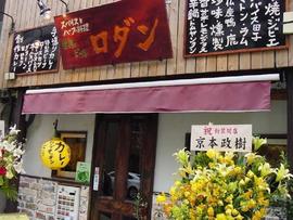 ロダン