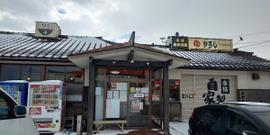 のろし 新発田店