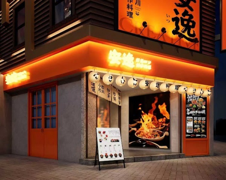 四川創作料理・居酒屋 安逸