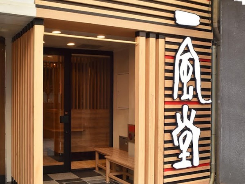一風堂 三宮店