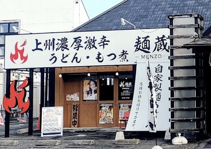 麺蔵 高崎問屋町店