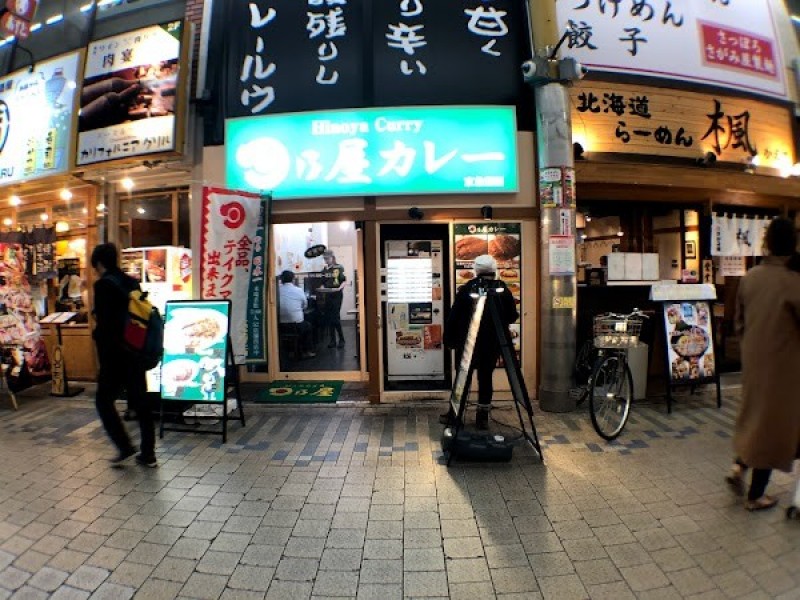 日乃屋カレー 蒲田店