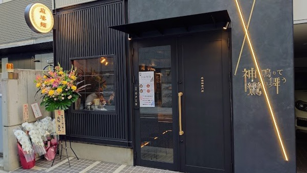 神鳴りて鸞は舞う