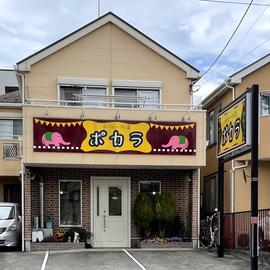 ポカラ