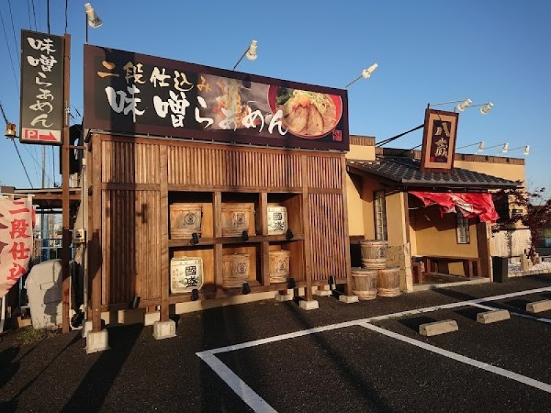 二段仕込み味噌らぁめん 八蔵