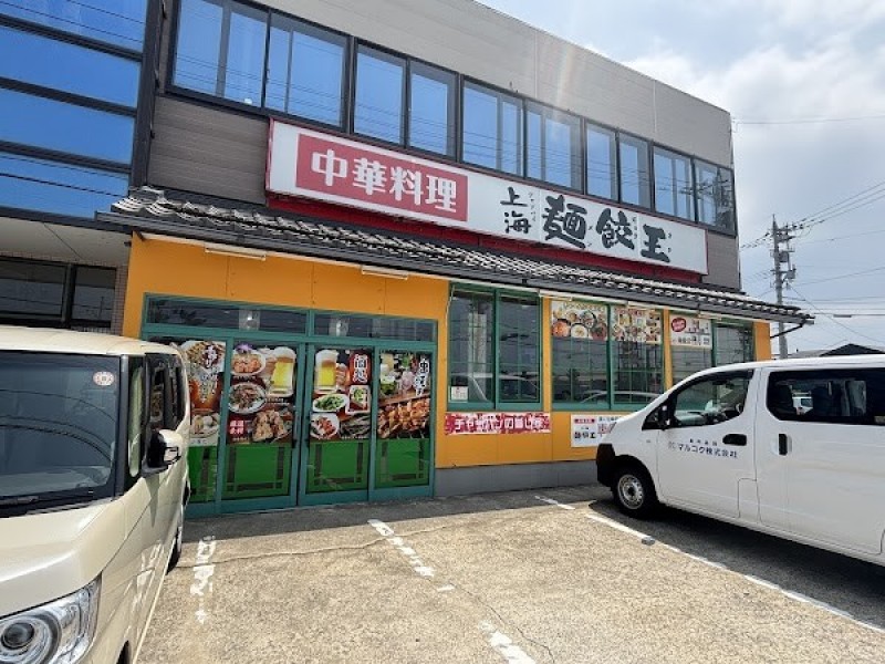 上海麺餃王