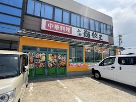 上海麺餃王