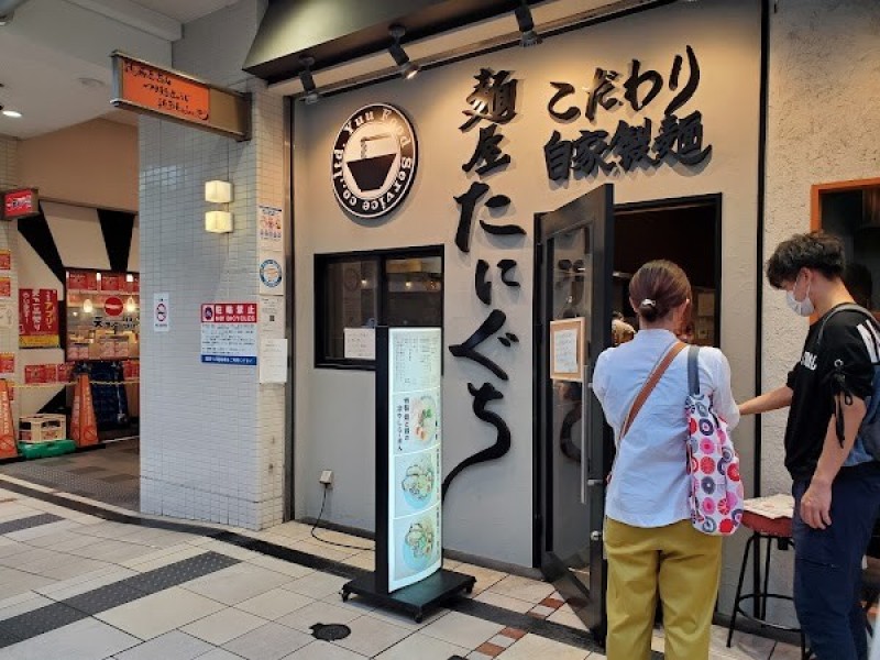 麺屋 たにぐち