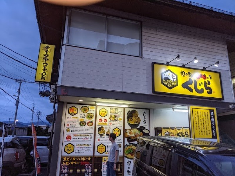 担々麺とたれ唐の店 くじら 山形店