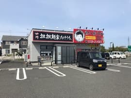 四川担担麺家 たけうち