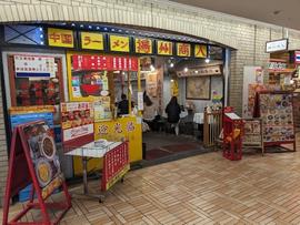 中国ラーメン揚州商人 飯田橋ラムラ店