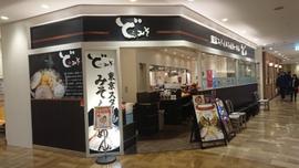ど・みそ グランデュオ立川店