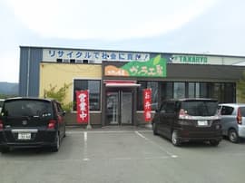 ヴィラ工房 矢巾本店