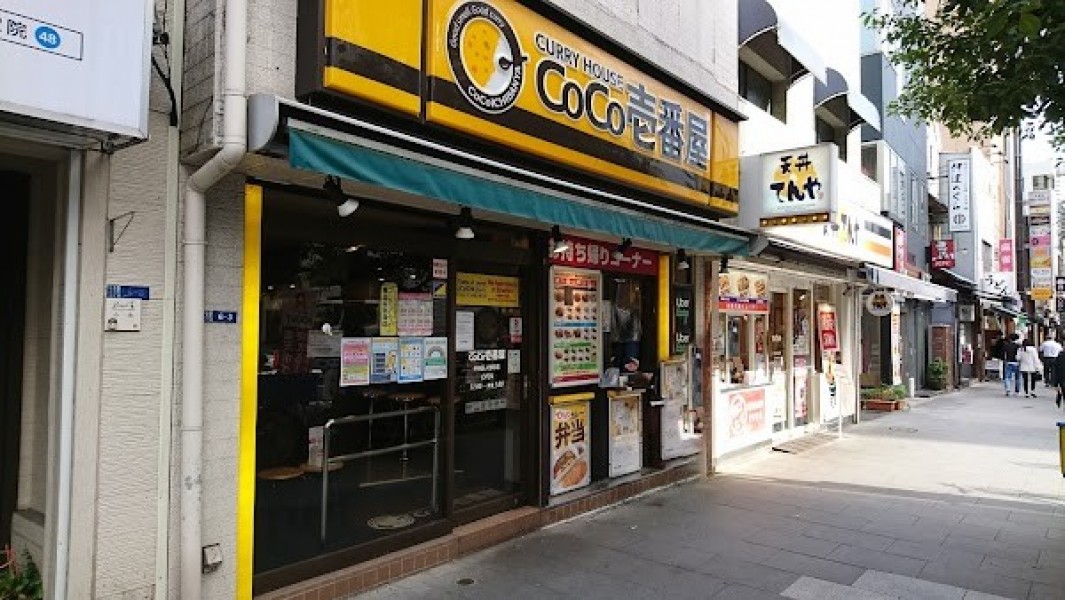 カレーハウスCoCo壱番屋 中央区人形町店