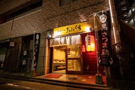 福岡炭処おおくす 大橋高宮平尾本店