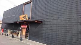 一風堂 西宮北口店