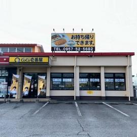 カレーハウス CoCo壱番屋 長崎空港バイパス店