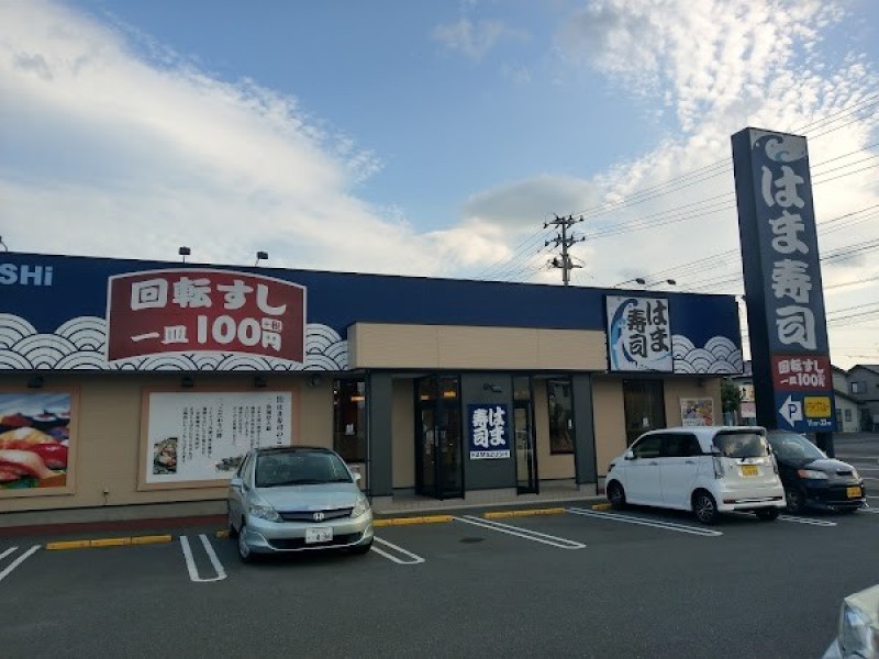 はま寿司 花巻桜台店