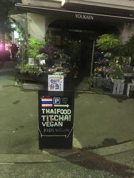 ティッチャイ
