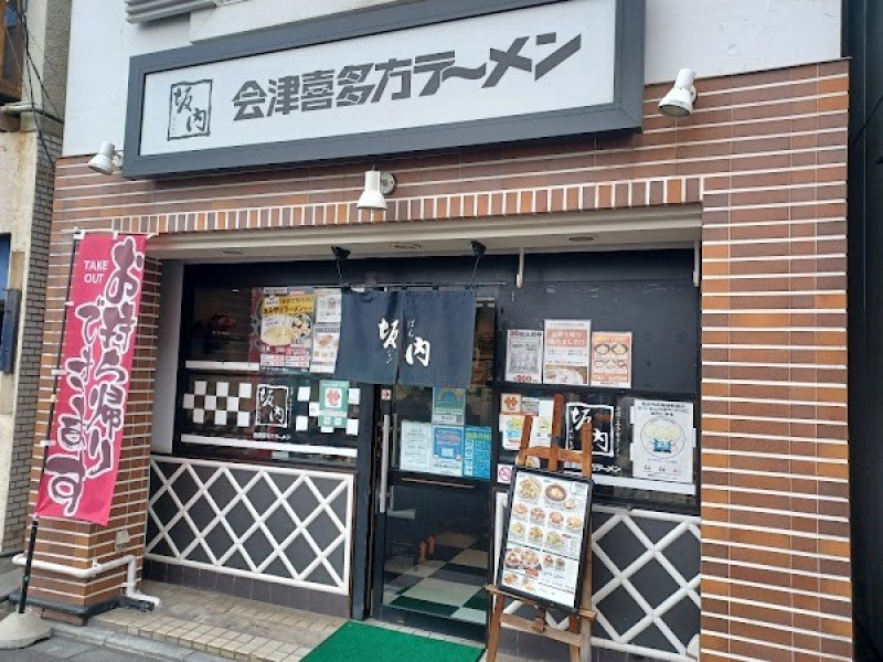 喜多方ラーメン 坂内 大塚店