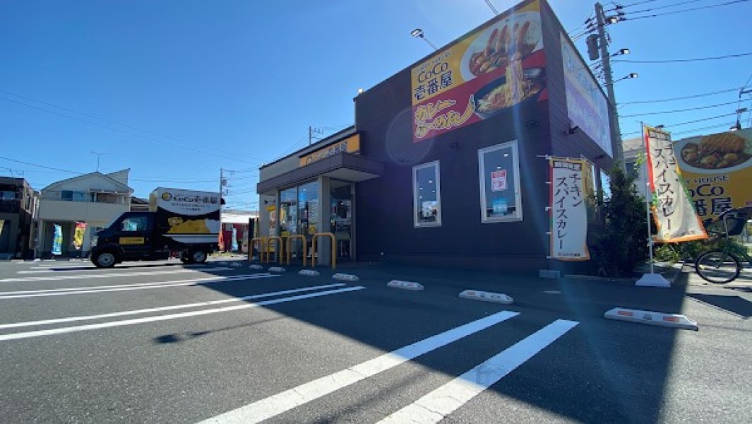 カレーハウス CoCo壱番屋 足立区佐野店
